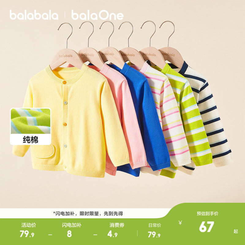 巴拉巴拉童装宝宝毛衣外套婴儿针织衫2026新款春装儿童薄开衫毛衫