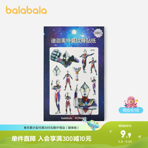 巴拉巴拉儿童纹身贴童趣