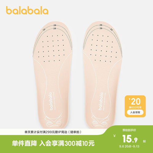 巴拉巴拉稳型鞋垫男童女童可裁剪