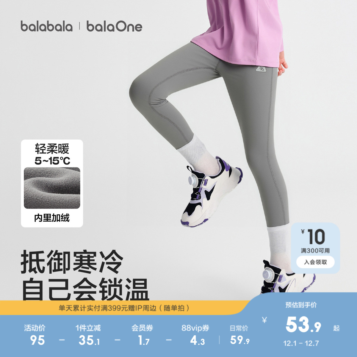 巴拉巴拉balaOne打底裤加绒长裤