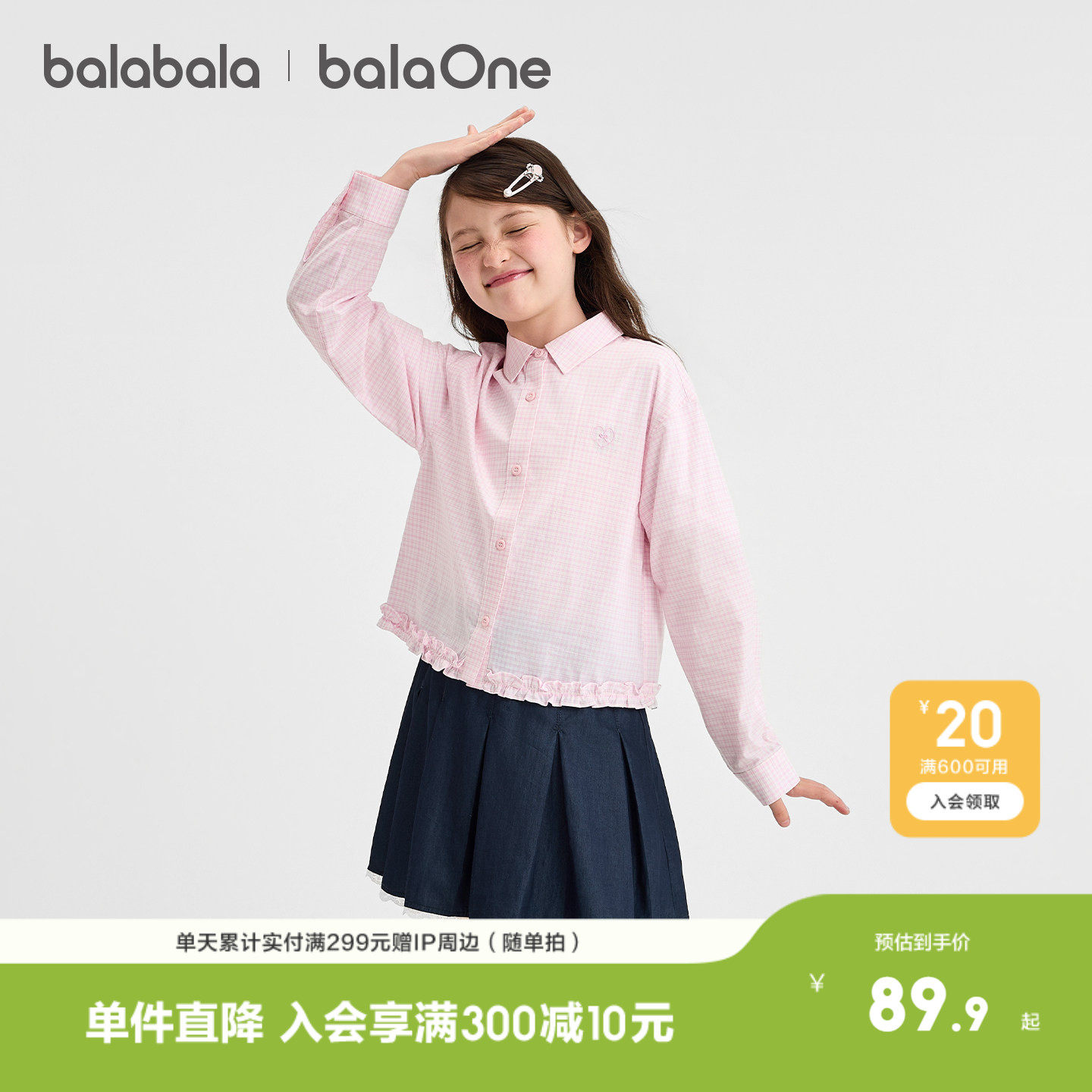 巴拉巴拉儿童长袖衬衫女童2026新款秋装中大童衬衣亲肤时尚甜美潮