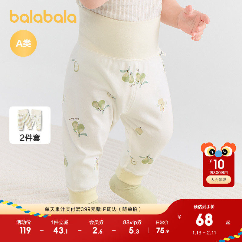 【商场同款】巴拉巴拉婴儿裤子下装两件装秋2025新款高腰护肚舒适,童装/婴儿装/亲子装,裤子,淘宝优惠券,粉丝福利购,淘宝优惠卷