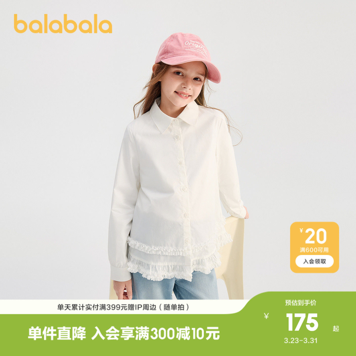 【商场同款】巴拉巴拉童装儿童长袖衬衫女童2026新款春装上衣甜美