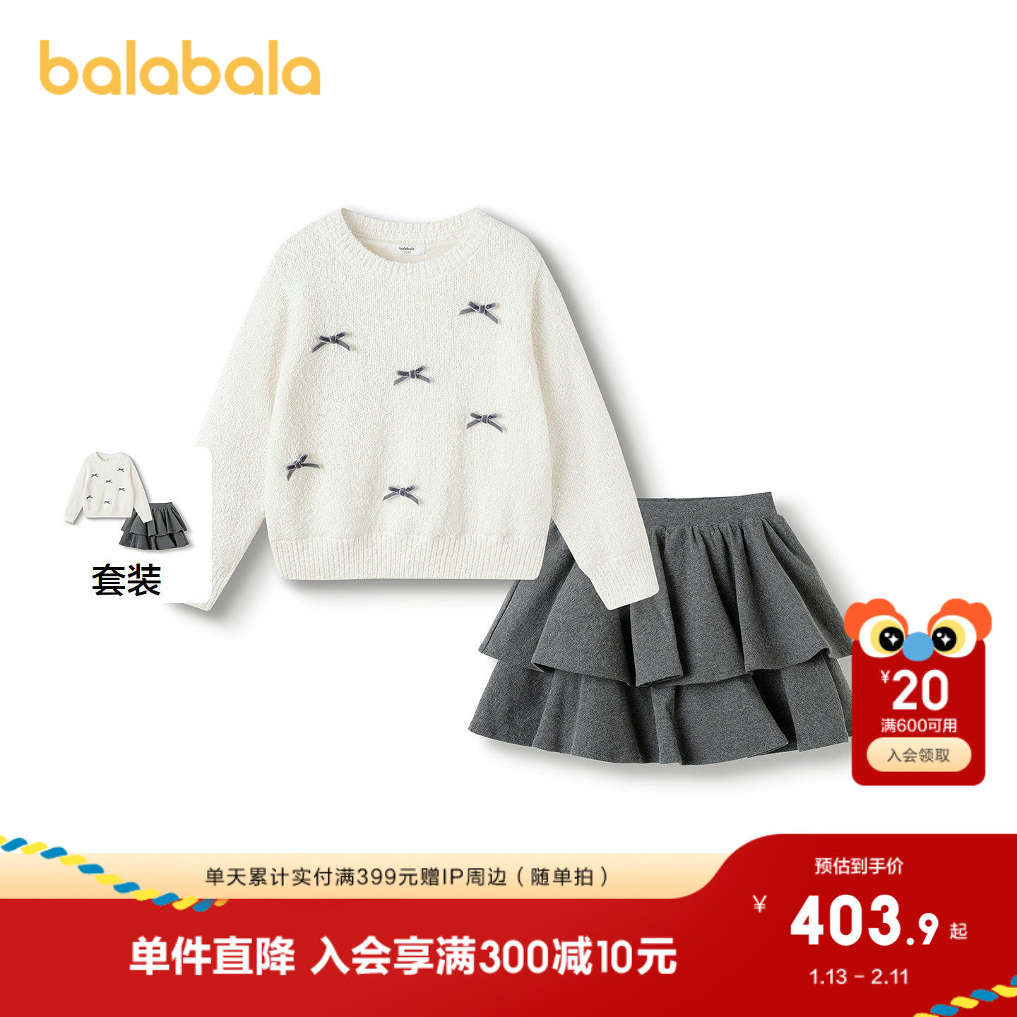 【商场同款】巴拉巴拉儿童短裙套装女童2件套新款童装2025冬甜美