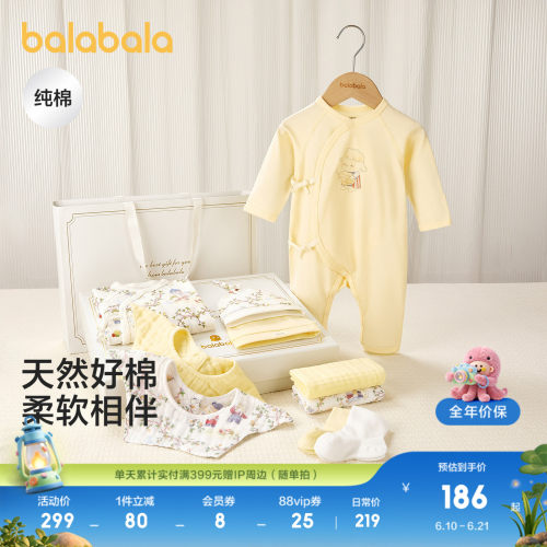 巴拉巴拉宝宝白天见面礼盒十件套
