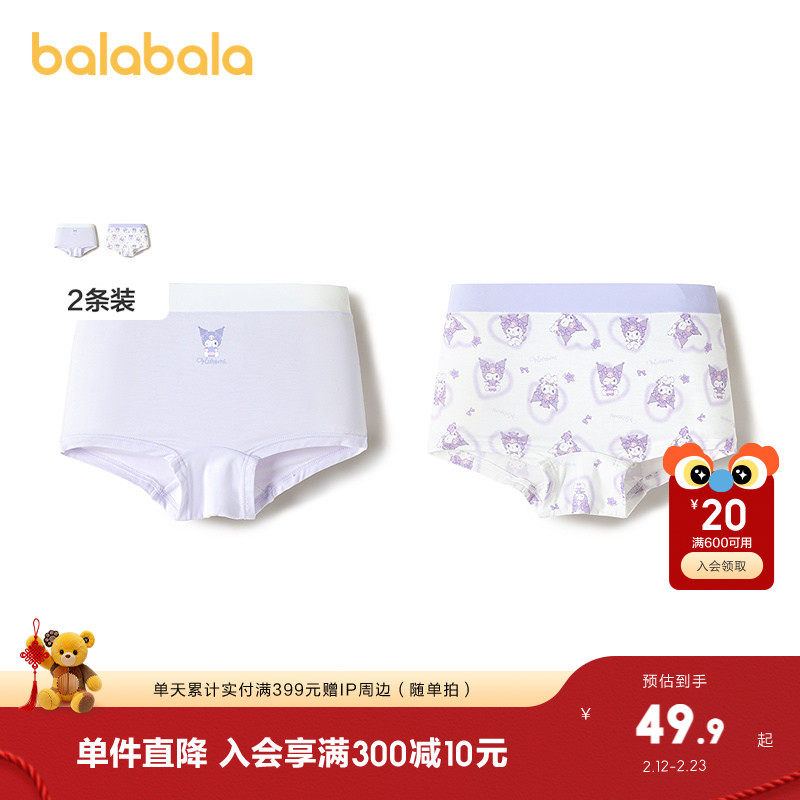 【库洛米IP联名】巴拉巴拉女童内裤平角三角四角儿童短裤两条装潮