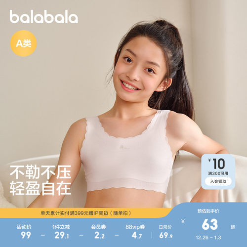 巴拉巴拉文胸女童小背心两件装