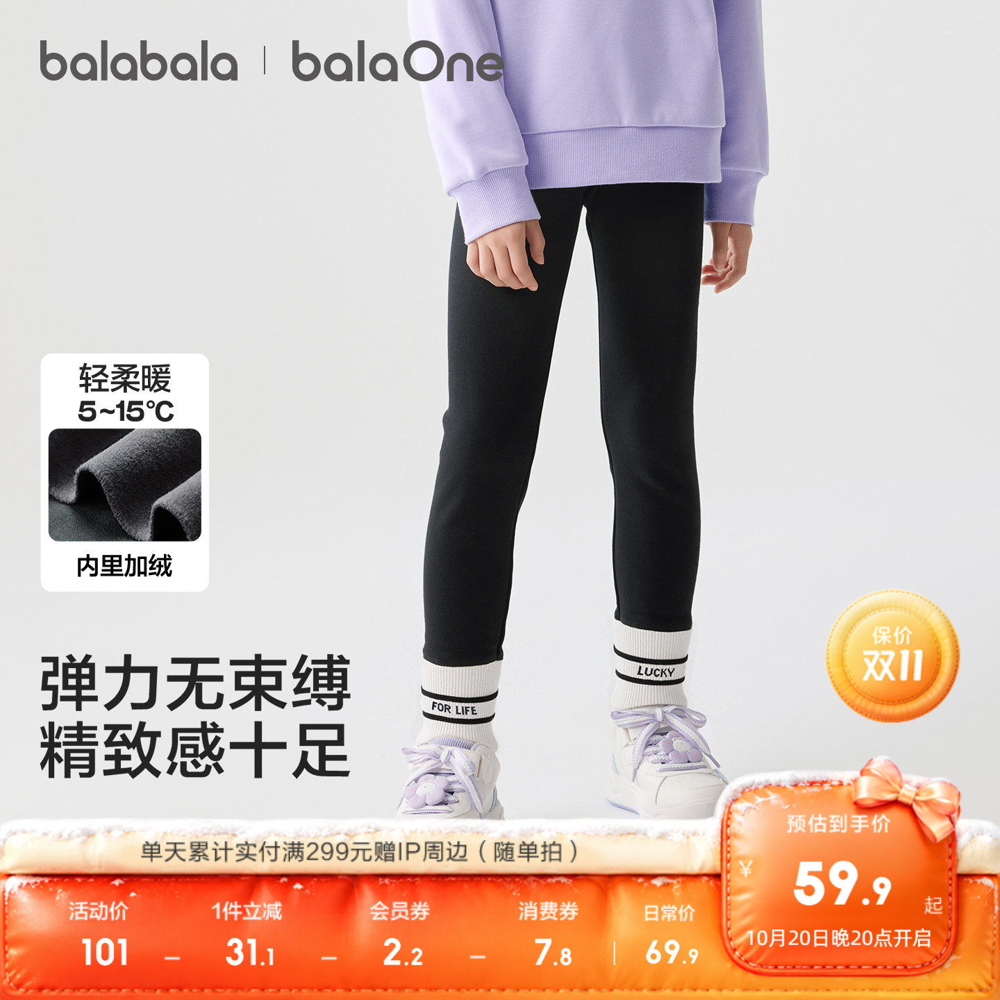 巴拉巴拉balaOne童装儿童打底裤女童秋冬装加绒长裤保暖加厚防风