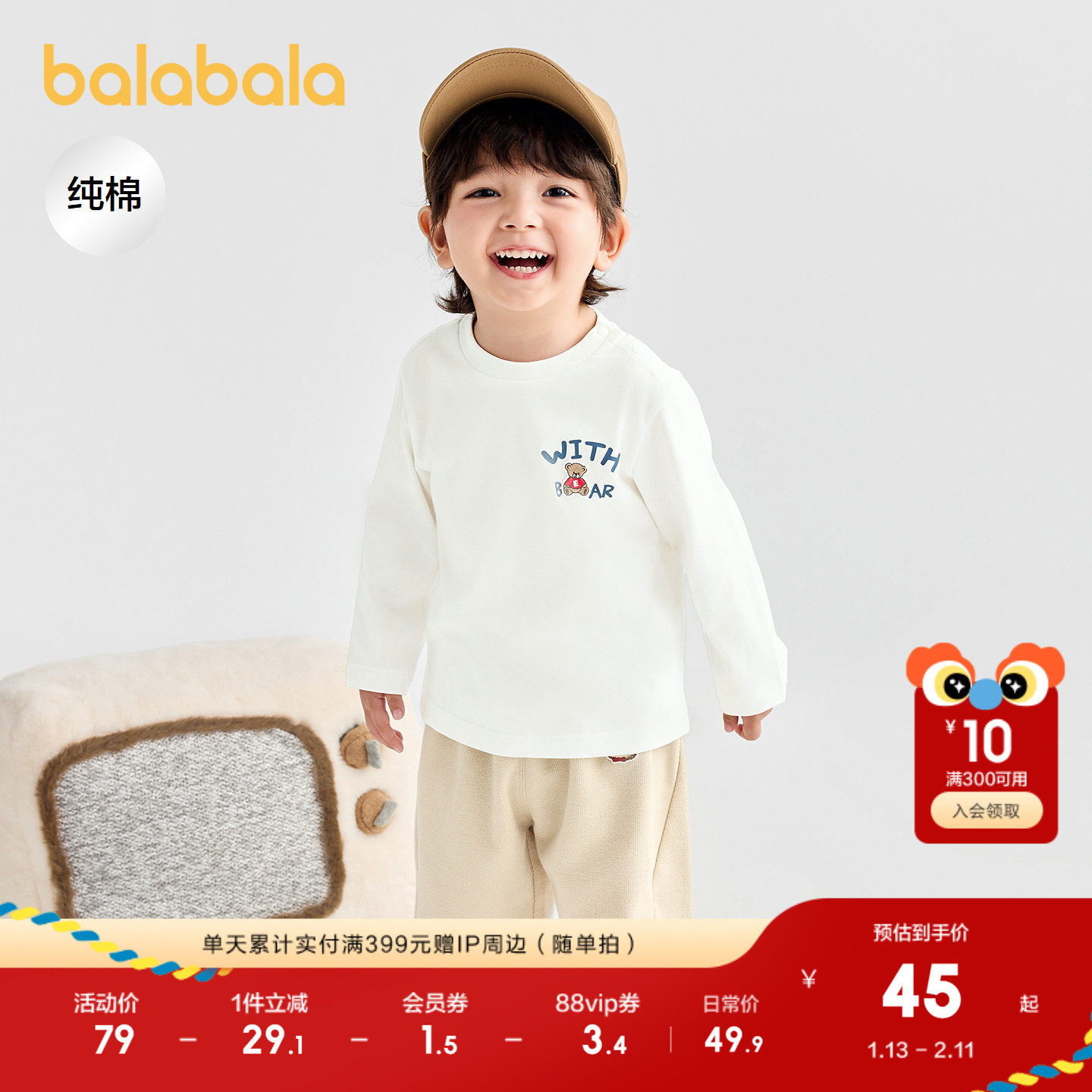 【商场同款】巴拉巴拉宝宝长袖t恤男童女童内搭2025新款秋装小熊,童装/婴儿装/亲子装,T恤,淘宝优惠券,粉丝福利购,淘宝优惠卷