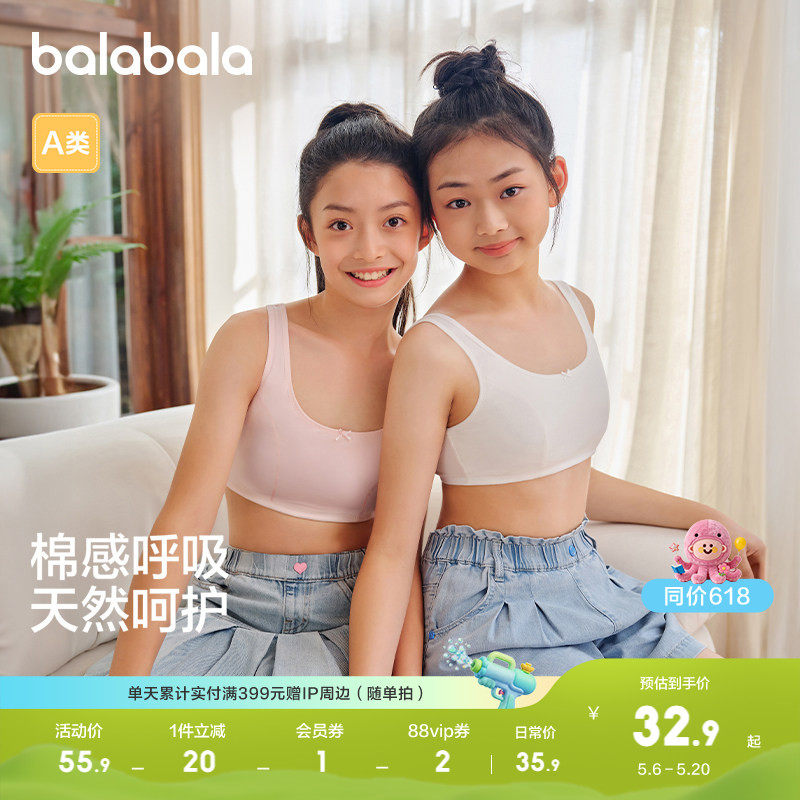 巴拉巴拉女童内衣发育期防走光防凸点儿童小背心女孩抹胸少女文胸