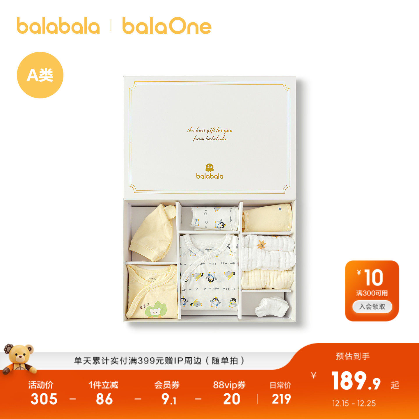 巴拉巴拉balaOne婴儿礼盒六件装