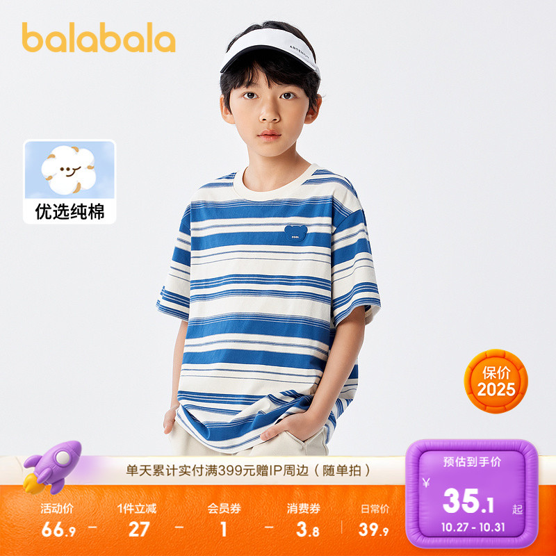 巴拉巴拉童装短袖条纹t恤男童夏装新款薄款亲子纯棉打底上衣