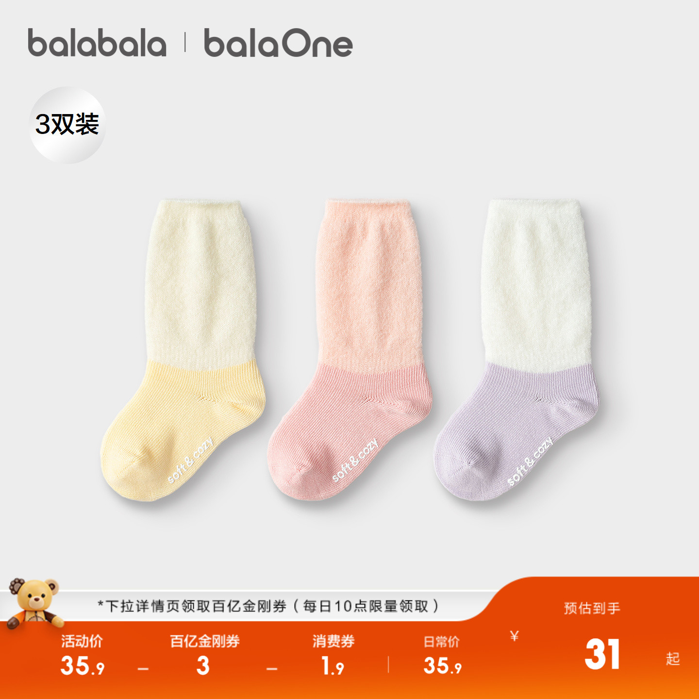 巴拉巴拉balaOne保暖袜三双装萌