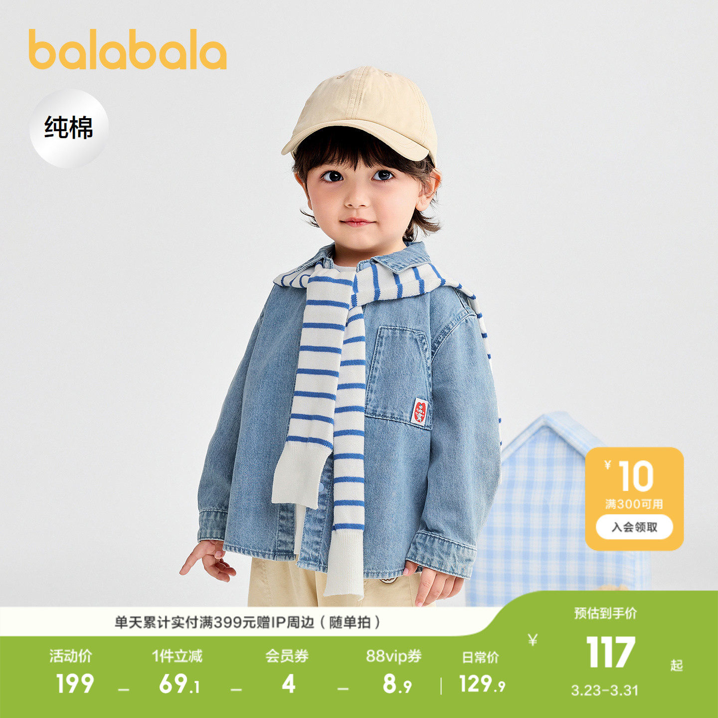 【商场同款】巴拉巴拉宝宝衬衫长袖牛仔外套男童上衣秋装纯棉柔软