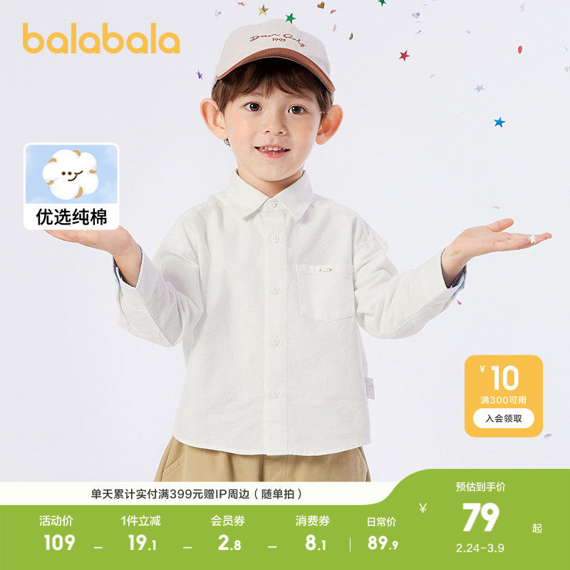 巴拉巴拉童装男童衬衫长袖春装儿童衬衣2025款宝宝纯棉白色学院风