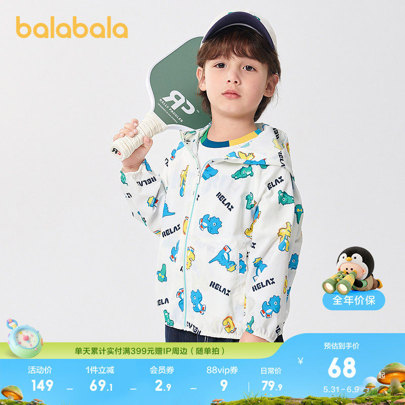 巴拉巴拉童装儿童外套男童防晒服衣服夏季新款婴儿上衣潮时尚百搭