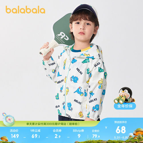 巴拉巴拉外套男童连帽防晒服卡通