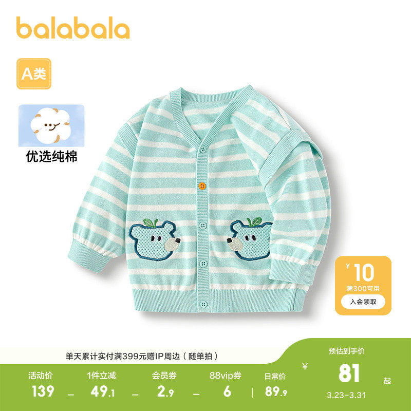 巴拉巴拉童装毛衣宝宝针织衫春装男童婴儿开衫时尚V领熊头提花潮