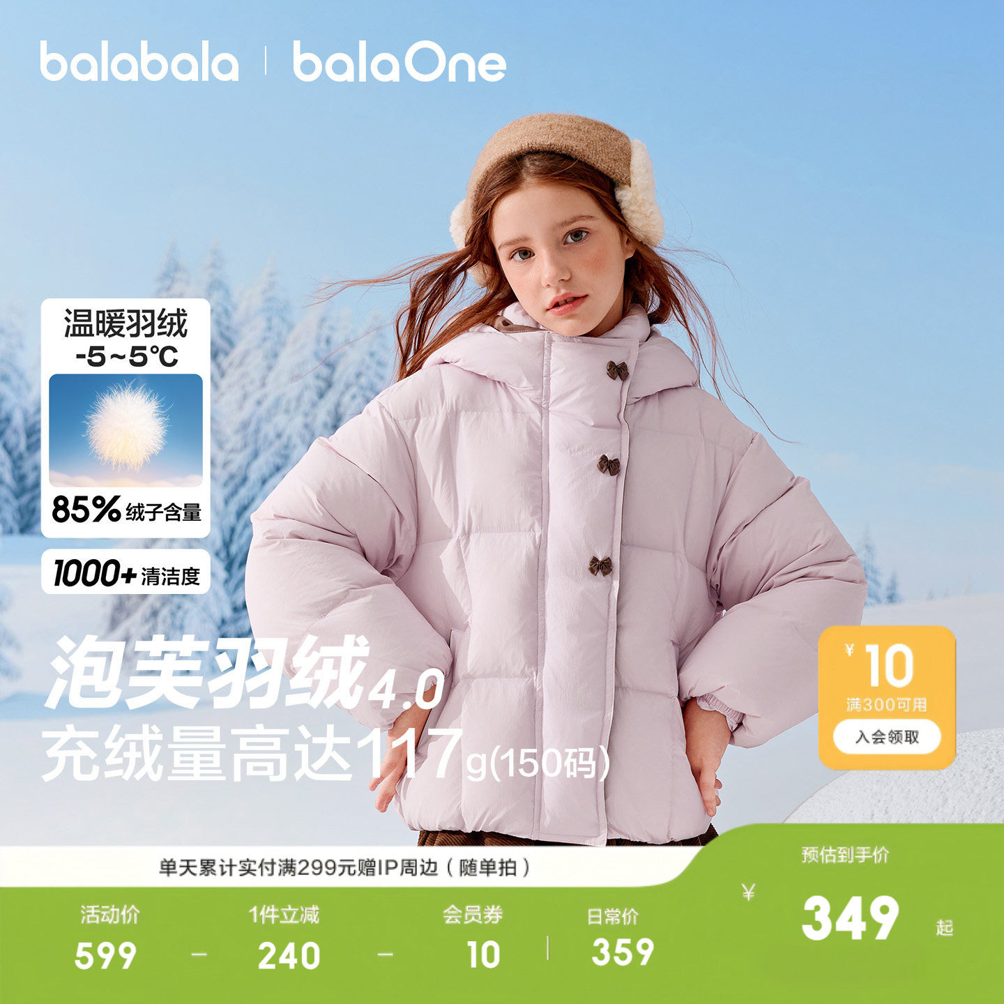 巴拉巴拉童装儿童羽绒服女童厚外套2026新款冬装中大童上衣甜美潮