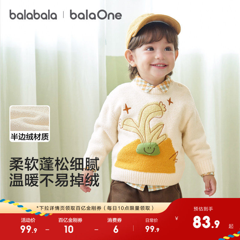 巴拉巴拉童装婴儿毛衣宝宝冬季打底衫2025儿童针织衫套头毛衫上衣,童装/婴儿装/亲子装,毛衣/针织衫,淘宝优惠券,粉丝福利购,淘宝优惠卷