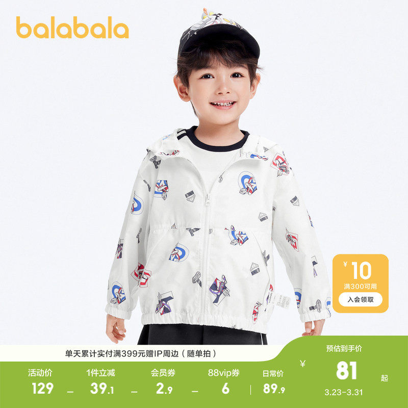 【奥特曼IP】巴拉巴拉儿童外套男童上衣夏季防晒服连帽满印时尚潮