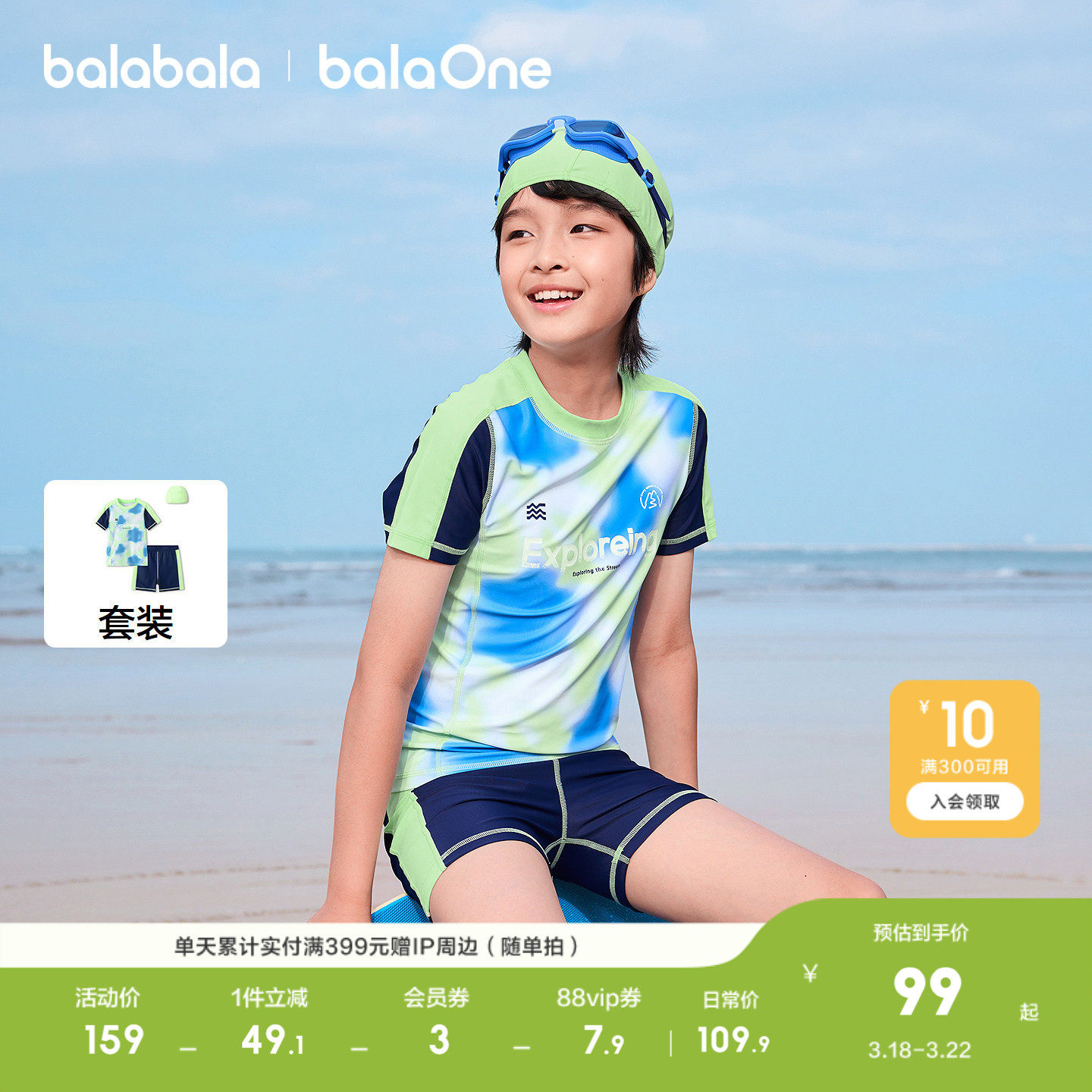 巴拉巴拉儿童泳衣套装男童26年夏新款游泳衣中大童分体防晒泳装