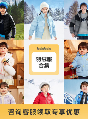 巴拉巴拉童装女童羽绒服宝宝儿童秋冬外套男童上衣中童时尚潮反季