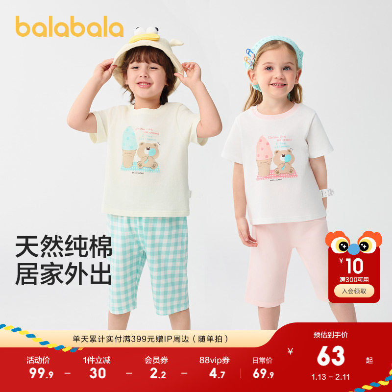 巴拉巴拉儿童睡衣套装夏季空调服男童女童家居服宝宝短袖短裤纯棉,童装/婴儿装/亲子装,家居服套装,淘宝优惠券,粉丝福利购,淘宝优惠卷