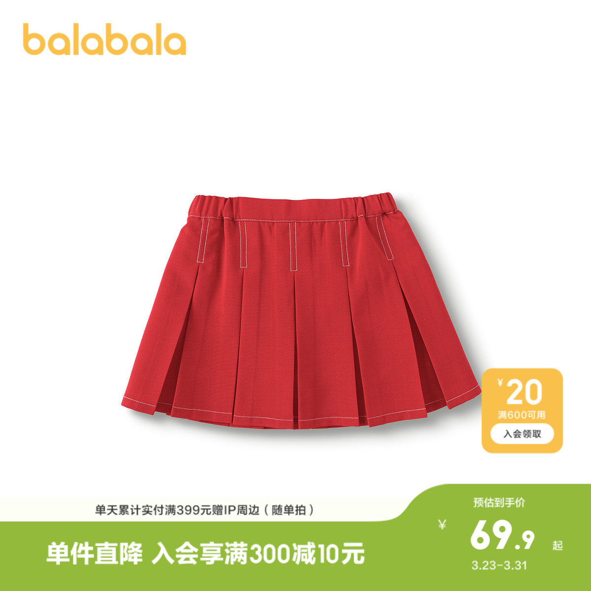 【商场同款】巴拉巴拉童装儿童短裙女童百褶裙夏A型裙裤纯棉柔软