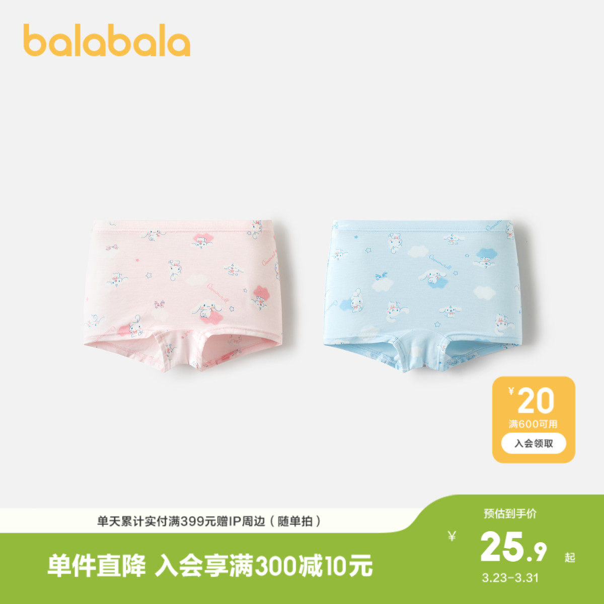 【玉桂狗IP】巴拉巴拉女童内裤平角儿童四角短裤亲肤不夹PP两条装