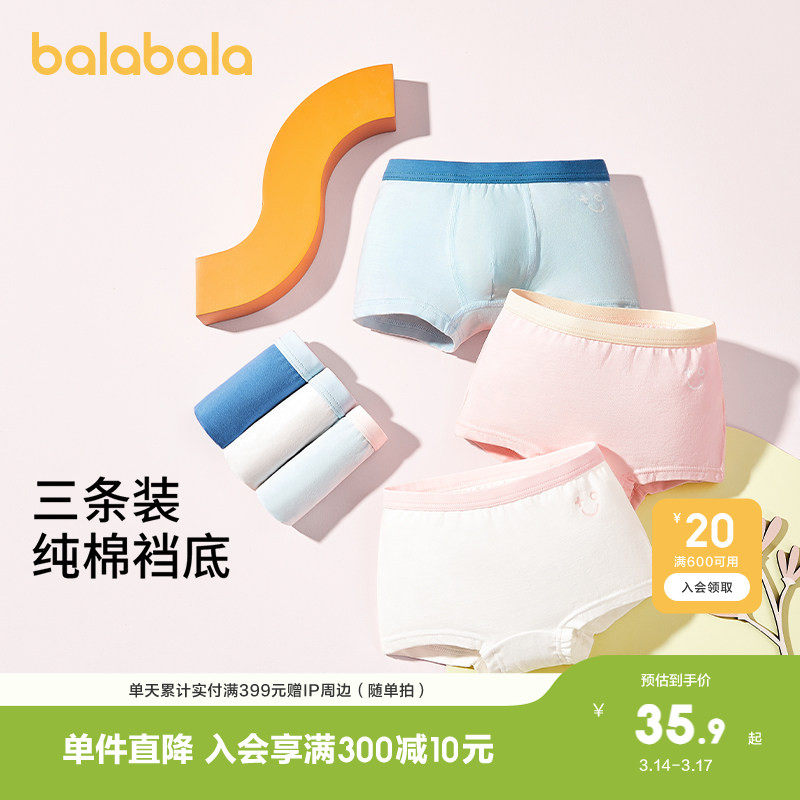 巴拉巴拉男童内裤平角棉中大小童宝宝儿童四角短裤女童三角三条装