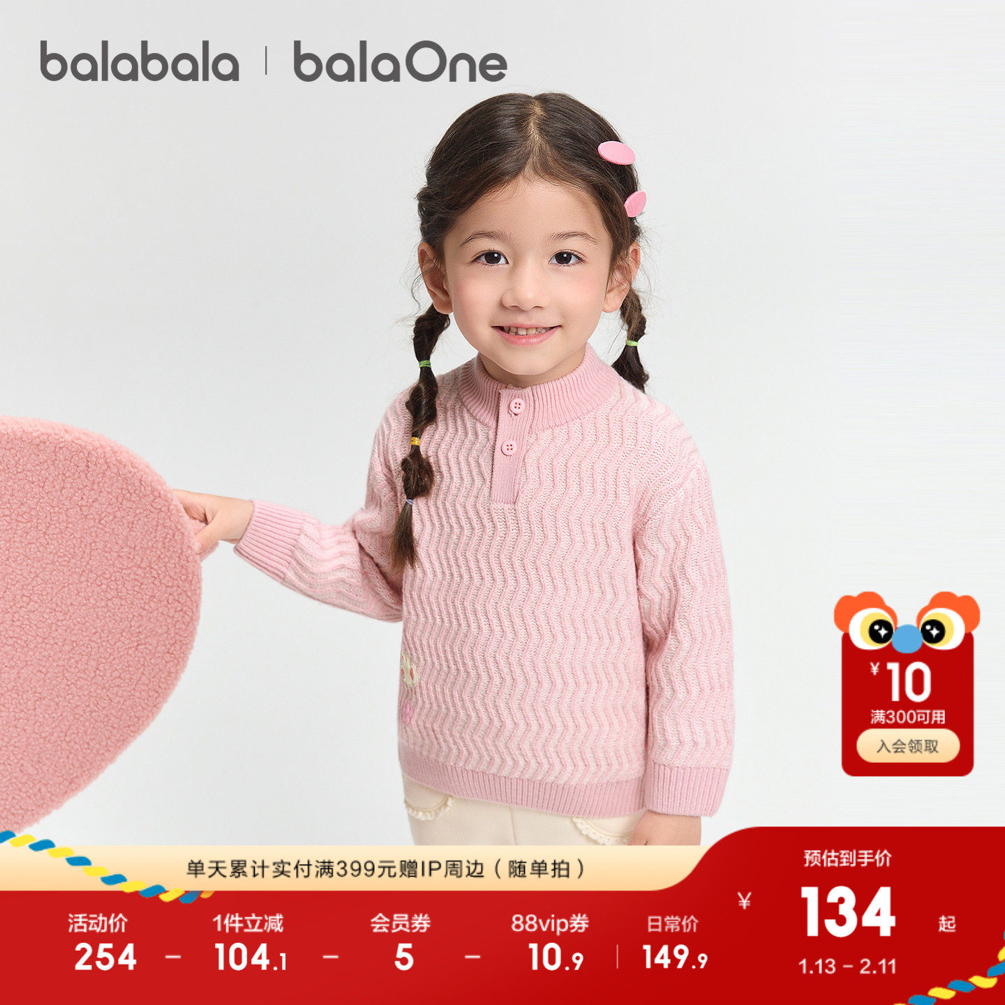 巴拉巴拉balaOne童装儿童毛衫男女童2025新款冬装毛衣宝宝针织衫,童装/婴儿装/亲子装,毛衣/针织衫,淘宝优惠券,粉丝福利购,淘宝优惠卷