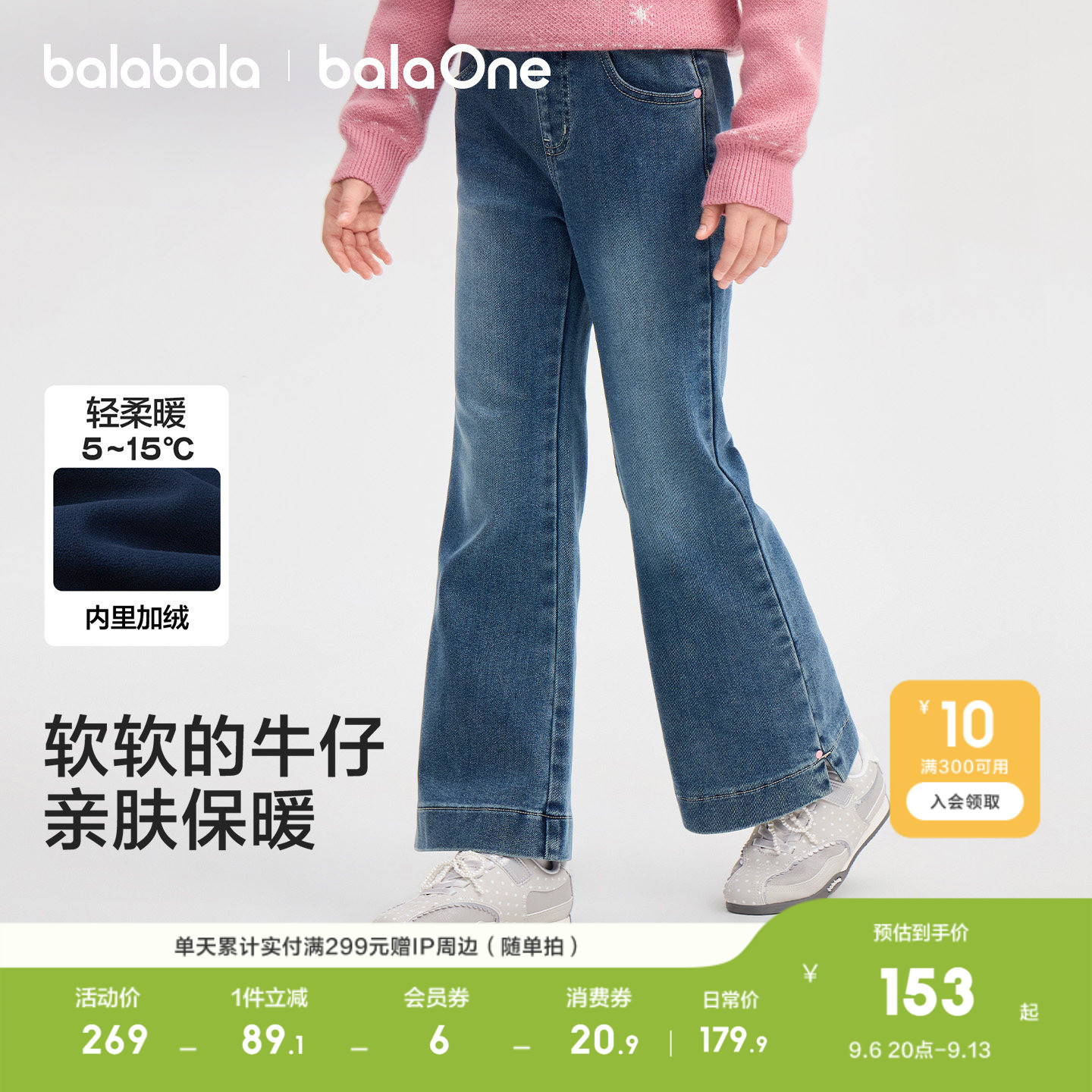 巴拉巴拉童装女童喇叭牛仔裤儿童加绒裤子2026新款冬装保暖长裤潮