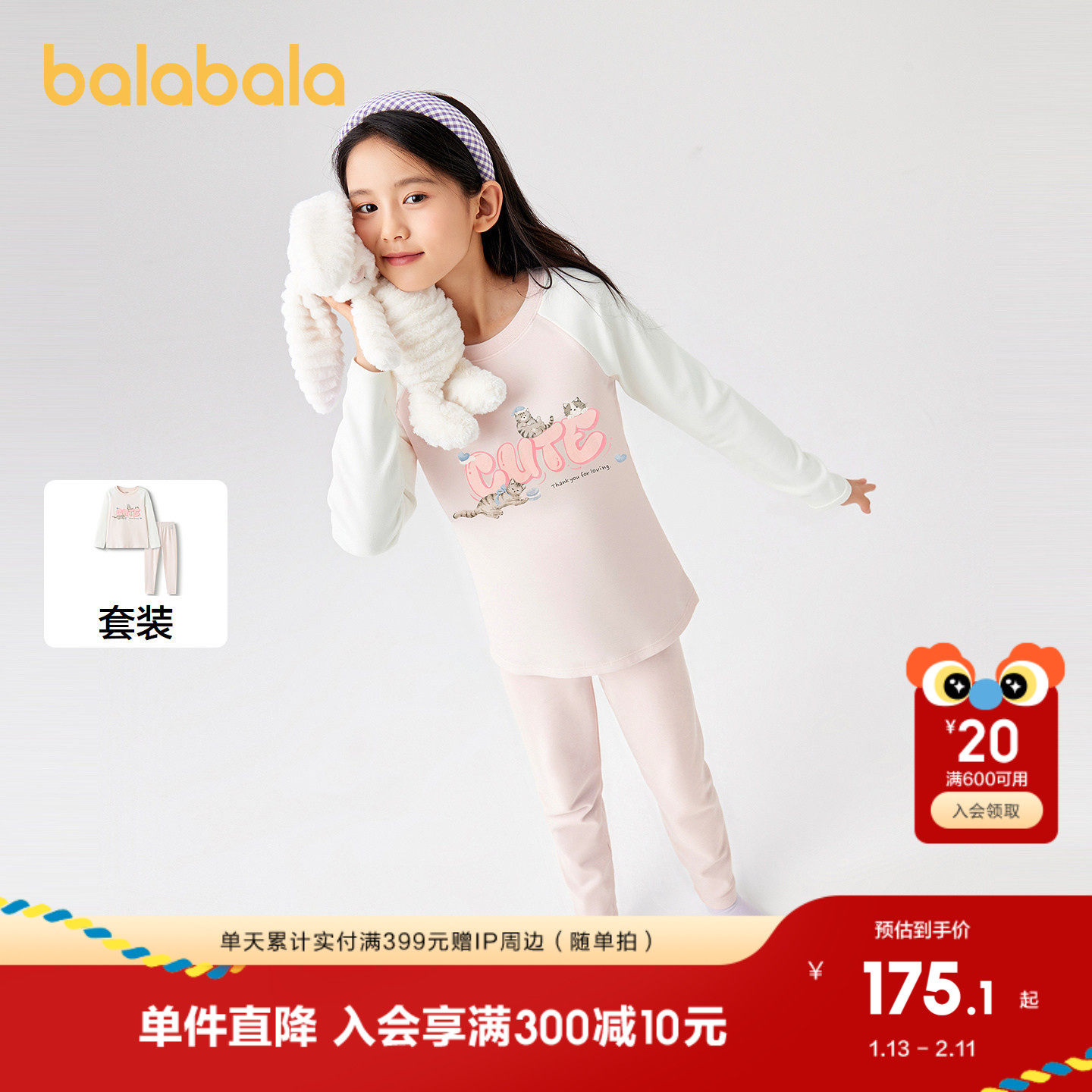 【商场同款】巴拉巴拉女童内衣套装儿童2件套新款童装2025秋冬厚,童装/婴儿装/亲子装,内衣套装,淘宝优惠券,粉丝福利购,淘宝优惠卷