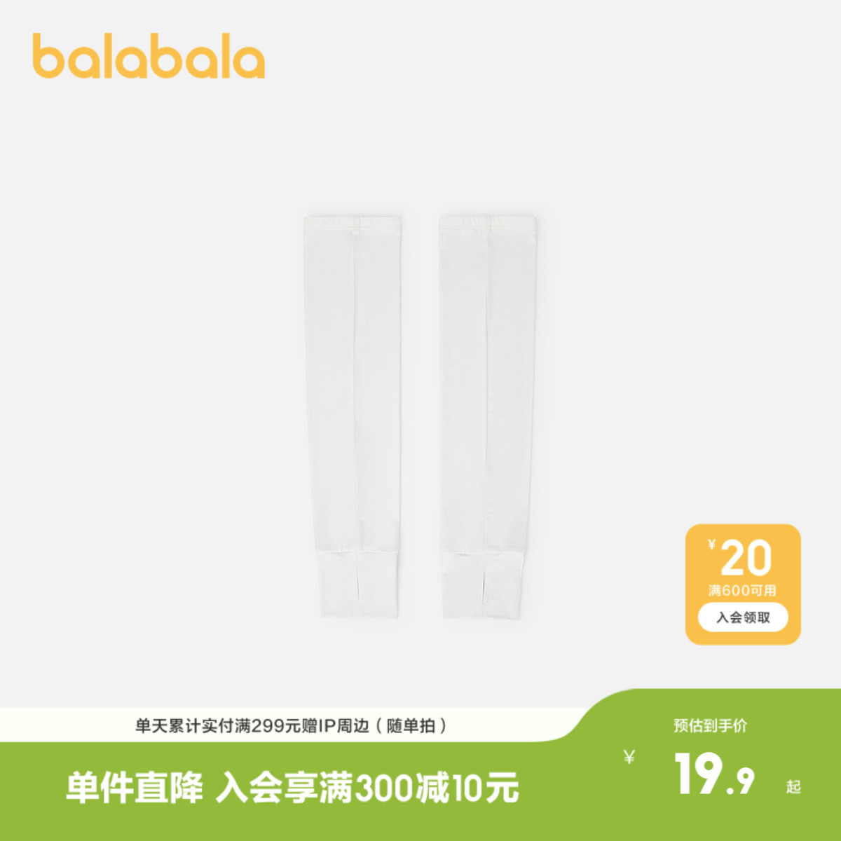 巴拉巴拉儿童袖套夏季新款男童女童冰袖防晒遮阳舒适轻薄时尚潮流