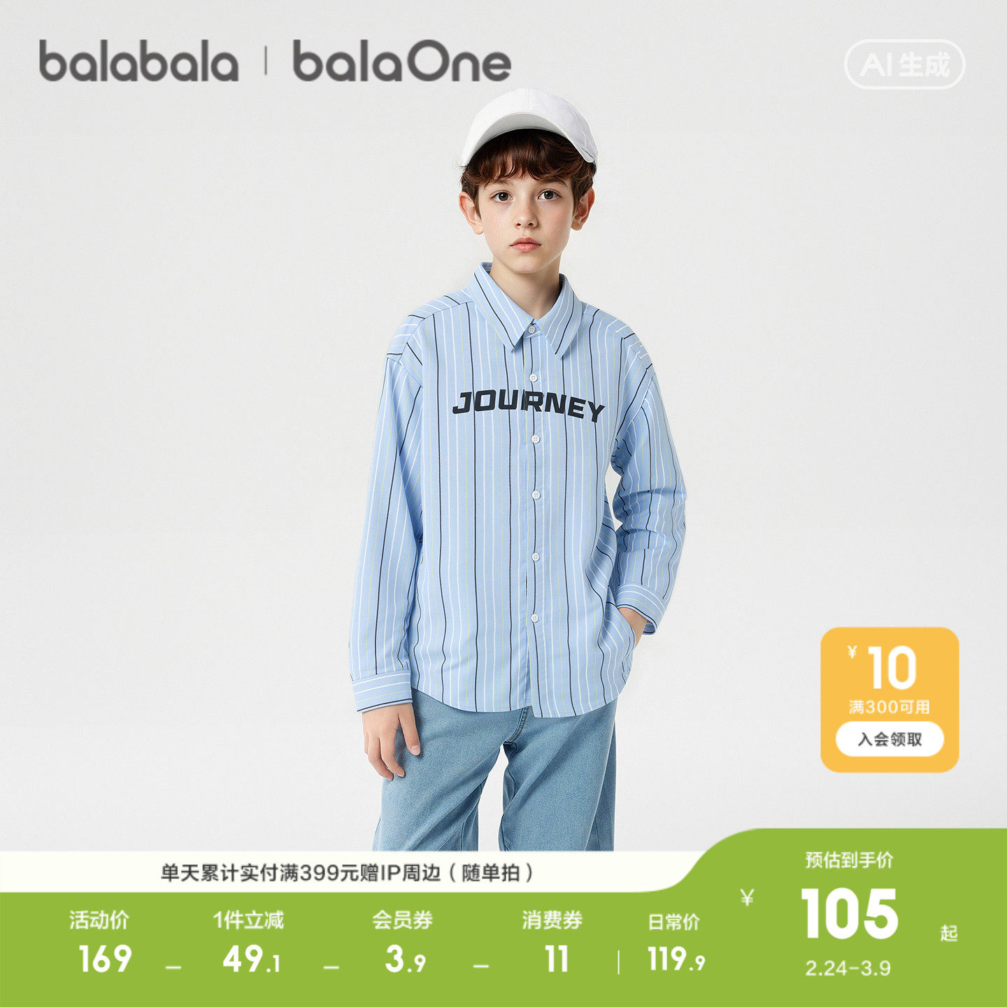 【balaOne】巴拉巴拉童装儿童长袖衬衫女童男童2026新款春