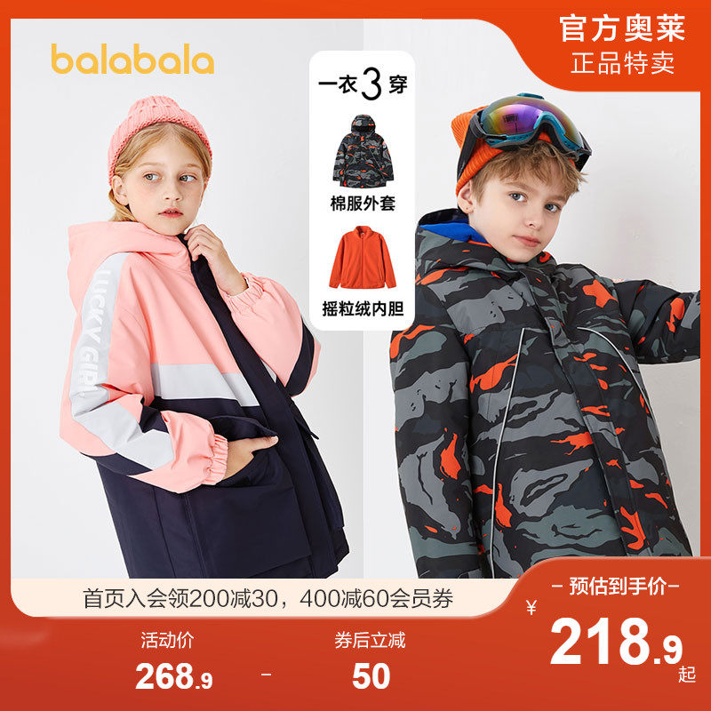 巴拉巴拉男女童棉服两件套三防童装宝宝儿童秋冬中大童外套棉衣潮