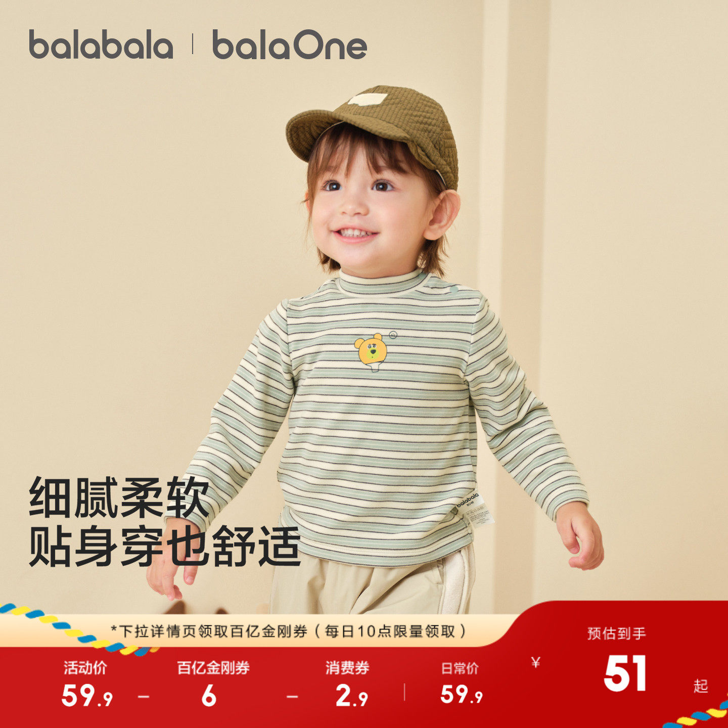 巴拉巴拉balaOne宝宝打底衫男童女童装2025冬季新款半高领t恤婴儿,童装/婴儿装/亲子装,T恤,淘宝优惠券,粉丝福利购,淘宝优惠卷