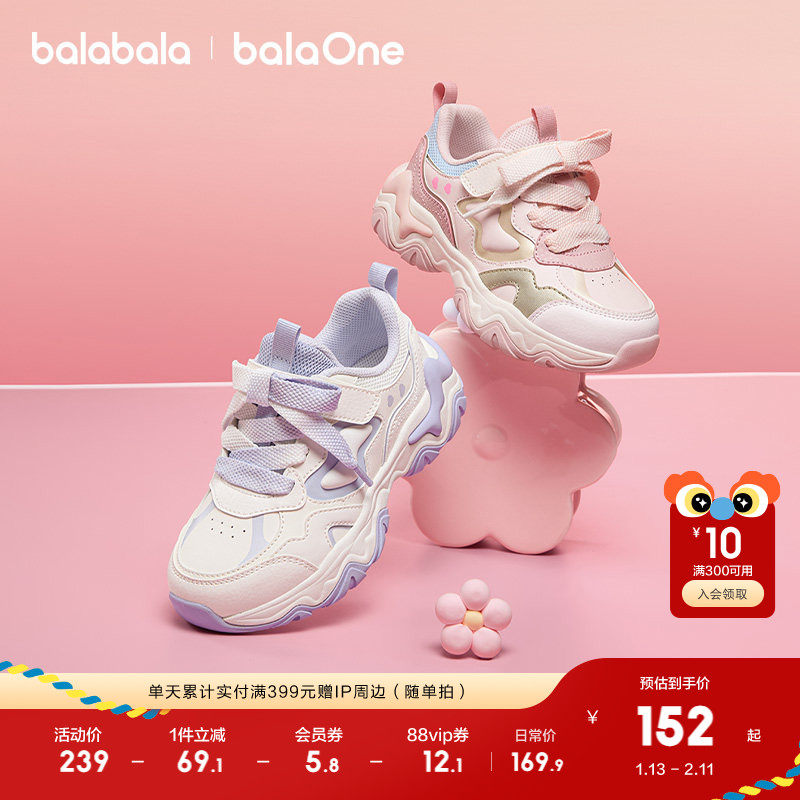 巴拉巴拉童鞋儿童老爹鞋女童运动鞋2025春秋鞋甜美透气潮舒适鞋子,童鞋/婴儿鞋/亲子鞋,运动鞋,淘宝优惠券,粉丝福利购,淘宝优惠卷