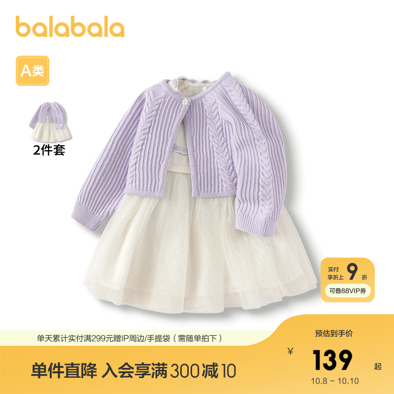 巴拉巴拉宝宝套装秋冬女童针织连衣裙蓬蓬纱裙两件套甜美可爱时尚