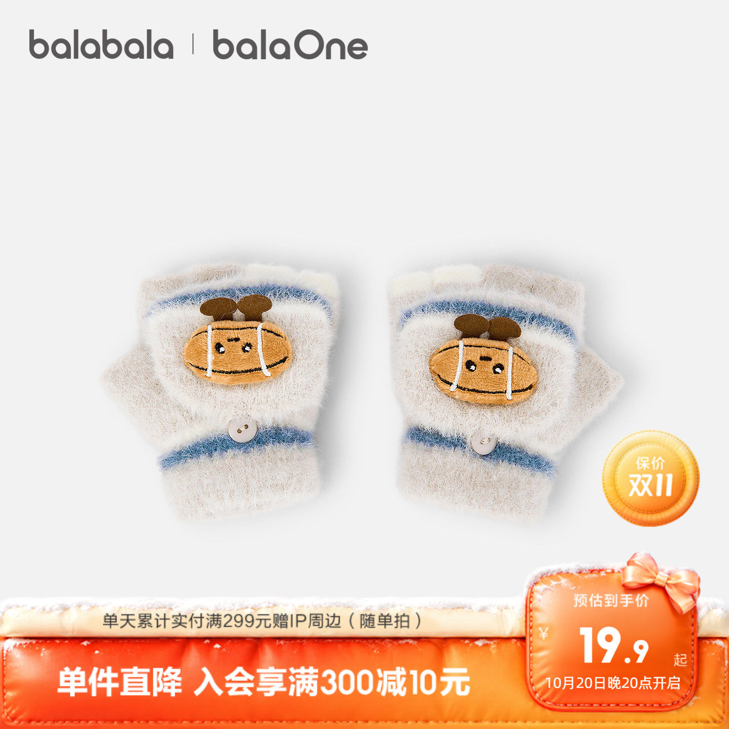 巴拉巴拉balaOne儿童手套男童橄榄球玩偶翻盖年新款保暖舒适