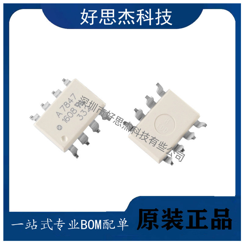 全新原装a7847 acpl-a7847 光耦hcpl-7847 qcpl7847 sop-8贴片