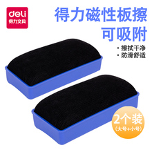 得力白板擦画板擦磁性板擦 白板笔擦板擦无尘易檫 包邮