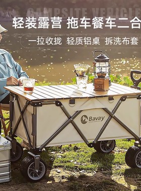 Bavay/北欢户外露营车野餐手拉旅行遮阳棚儿童可躺折叠野营地拖车