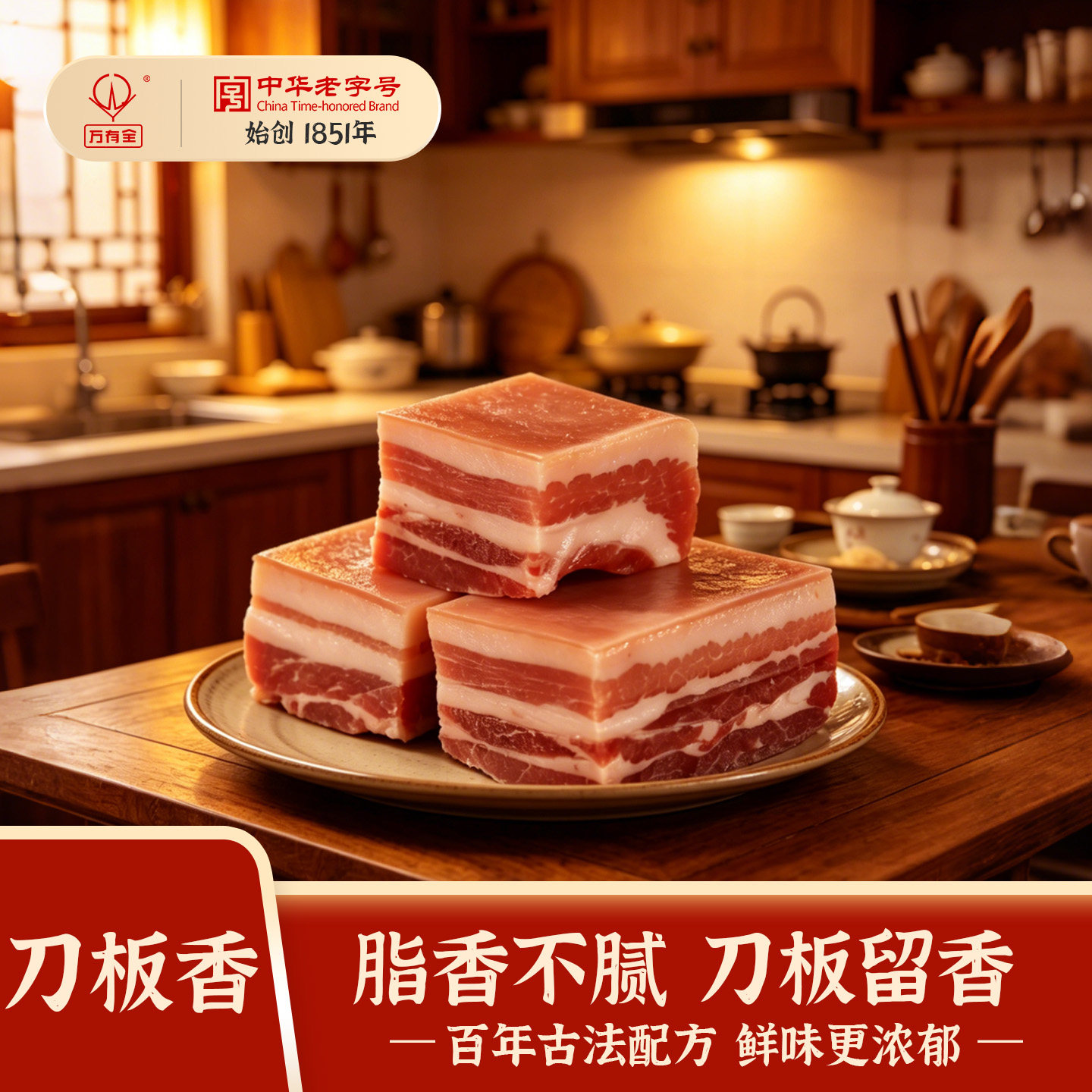 万有全刀板香咸腊肉融合徽州风味咸香入骨下饭菜南风五花肉428g