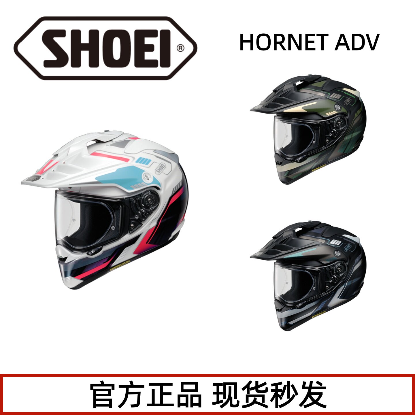 SHOEI HORNET-ADV全盔摩托车头盔春季复合纤维蓝牙防雾