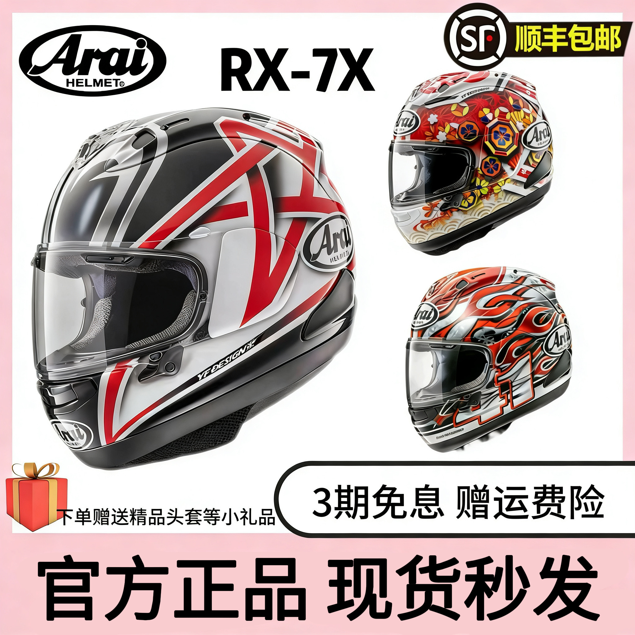 日本进口ARAI RX-7X防赛摩托车头盔明日之星GP4芳贺五芒星大眼