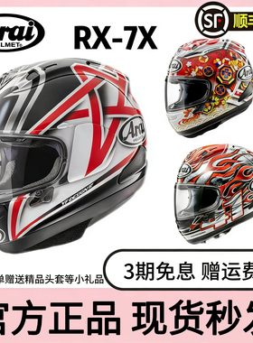 日本进口ARAI RX-7X防赛摩托车头盔明日之星GP4芳贺五芒星大眼