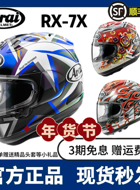 日本进口ARAI RX-7X防赛摩托车头盔明日之星GP4芳贺五芒星大眼
