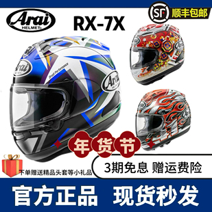 日本进口ARAI RX-7X防赛摩托车头盔明日之星GP4芳贺五芒星大眼